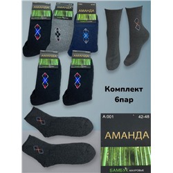 Носки мужские теплые махровые 42-48 6 пар Арт15