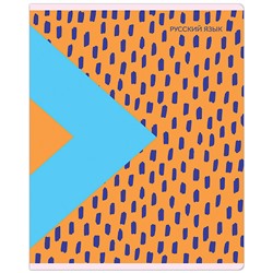 Тетрадь предметная 48л. MESHU "Bright splash" - Русский язык, матовая ламинация, выборочный УФ-лак