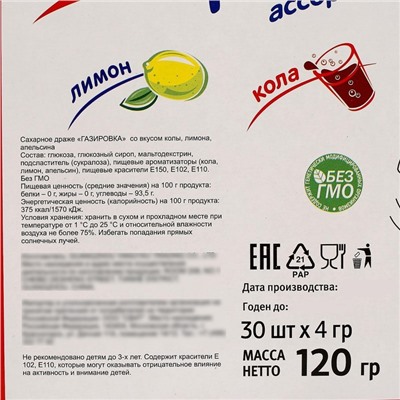 Драже «Газировка» баночках, ассорти, 4 г