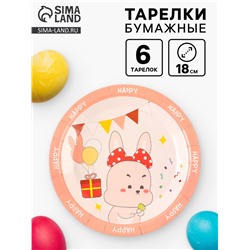 Тарелки бумажные «Счастливый зайка», 6 шт.