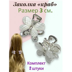 Заколка "Краб Бабочка" металлический 2 шт КР32 модель 2