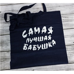 Сумка шоппер "Самая лучшая бабушка"