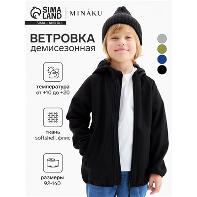 Ветровка демисезонная для мальчиков MINAKU из Softshell на флисе, непромокаемая, чёрная, рост 98 см