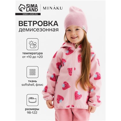 Ветровка на флисе для девочек KAFTAN «Клубника», рост 122 см