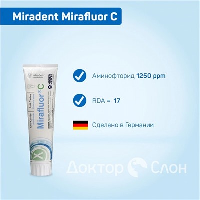 Зубная паста miradent Mirafluor C, 100 мл