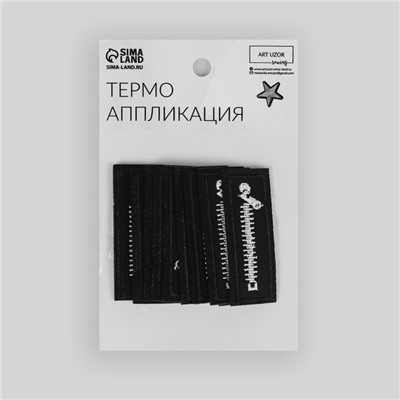 Термоаппликация «Молния», 6×2.1 см, фасовка 10 шт., чёрная, белая