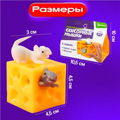 Развивающая игрушка «Сенсорные мышки»