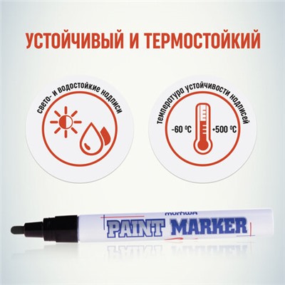 Маркер-краска лаковый (paint marker) MUNHWA, 4 мм, ЧЕРНЫЙ, нитро-основа, алюминиевый корпус, PM-01