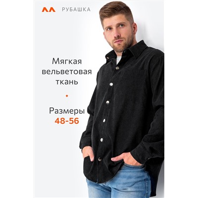 Мужская вельветовая рубашка Happyfox