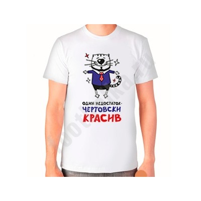 Футболка "Чертовски красив"