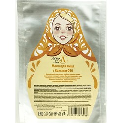 Маска для лица "Коэнзим Q10" (ткань), саше 20 гр