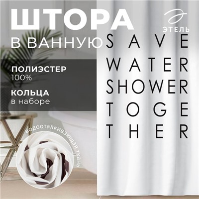 Штора для ванной водоотталкивающая Этель «Save water»,145×180 см, цвет белый, ткань оксфорд, 210гр/м2