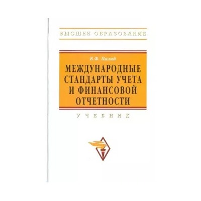 Виталий Палий: Международные стандарты учета и финансовой отчетности