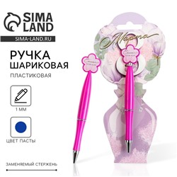Ручка шариковая, синяя паста, пластик, 1.0 мм, на подложке-ваза «8 Марта»