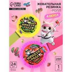Жевательная резинка «Ниндзя ролл» ассорти, микс, 12 г