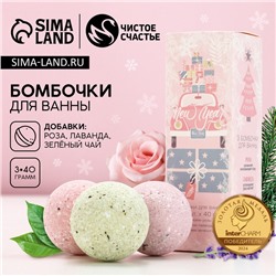 Подарочный набор новогодний ЧИСТОЕ СЧАСТЬЕ NEW YEAR: бомбочки для ванны с добавками, 3х40 г