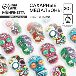 Посыпка медальоны сахарная с картинкой микс: «Черепа», для декора капкейков, торта, напитков, 20 гр