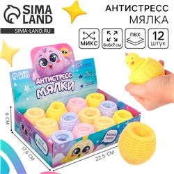 Антистресс сквиш мялка «Цыпа», в шоубоксе, МИКС