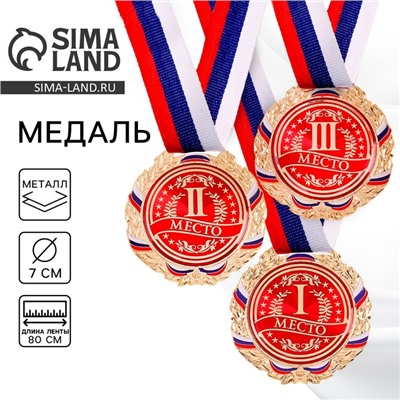 Медаль призовая золото 006, d=7 см, 1 место, с лентой