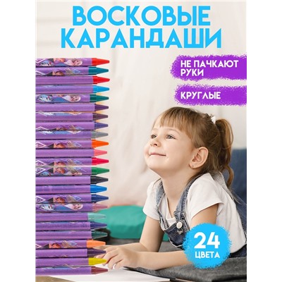 Восковые мелки - карандаши «Холодное сердце», 24 цвета
