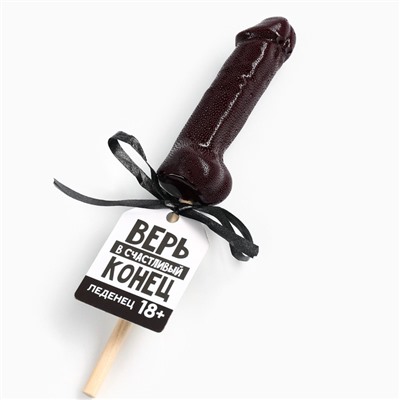 Леденец «Верь в счастливый конец», вкус: кола, 30 г. (18+)