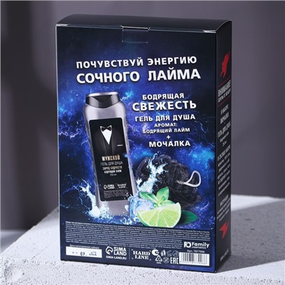 Подарочный набор «Настоящему герою», гель для душа 250 мл, аромат бодрящий лайм, мочалка