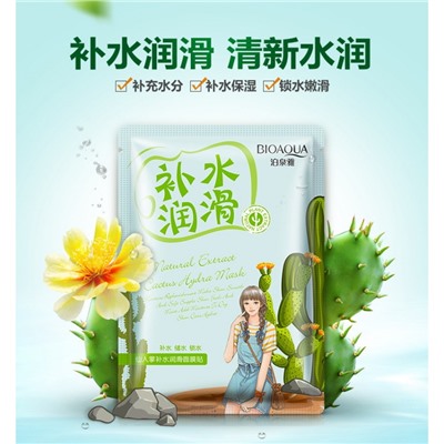 Маска для лица увлажняющая с экстрактом кактуса Bioaqua
