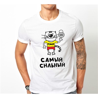 Футболка с прикольной надписью "Самый сильный" кот