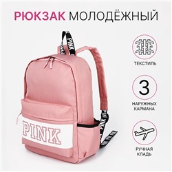 Рюкзак школьный на молнии, 3 наружных кармана, цвет розовый