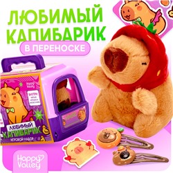 Игровой набор «Любимый капибарик» в переноске, с аксессуарами