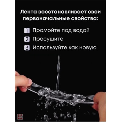 Многоразовая клейкая лента, Нано скотч, 2 метра