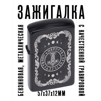 ZA2-021 Бензиновая зажигалка Молот Тора, 57х37х12мм