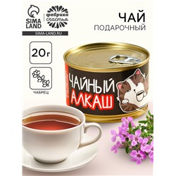 Чай чёрный в консервной банке «Чайный алкаш» с чабрецом, 20 г.