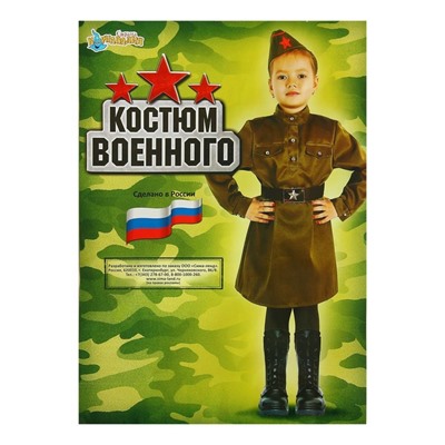Карнавальный костюм для девочки «Военный», платье, ремень, пилотка, рост 104–110 см