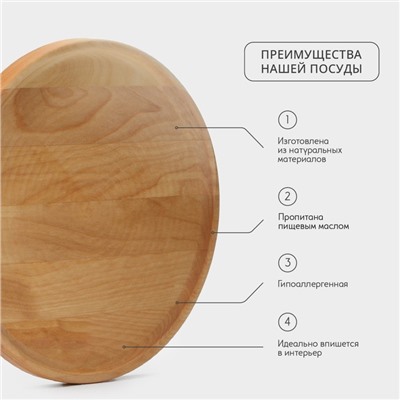 Блюдо деревянное для подачи Adelica, d=25×1,8 см, пропитано маслом, массив берёзы