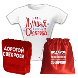 Новогодний "Подарок свекрови" с полотенцем