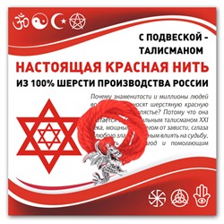 KN325 Красная нить Дракон (удача, могущество, успех)