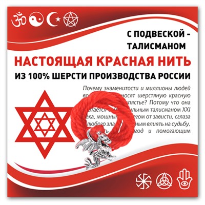 KN325 Красная нить Дракон (удача, могущество, успех)