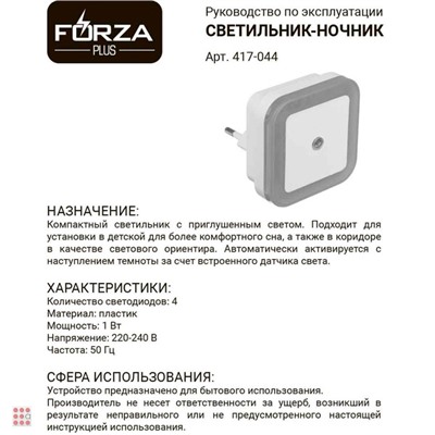 Ночник в розетку 220-240В, пластиковый с датчиком освещения LED
