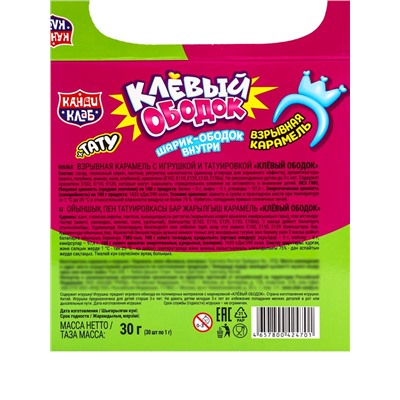 Карамель взрывная "Клёвый Ободок" с игрушкой и татуировкой, 1 г