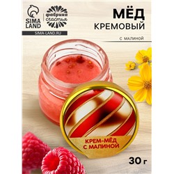 Крем-мёд с малиной, 30 г