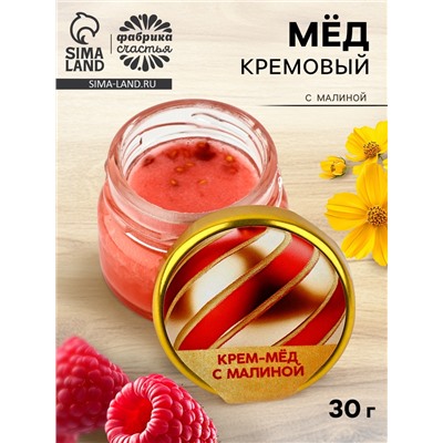 Крем-мёд с малиной, 30 г