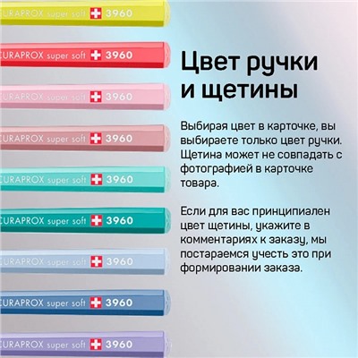 Зубная щетка CURAPROX 3960 Super Soft цвет на выбор