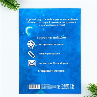 Подарочный набор новогодний, блокнот-раскраска, трафарет, наклейки и восковые мелки «Дедушка Мороз»