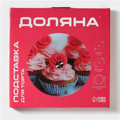 Подставка для торта Доляна «Маффин», d=32 см, вращающаяся, стекло, разноцветная