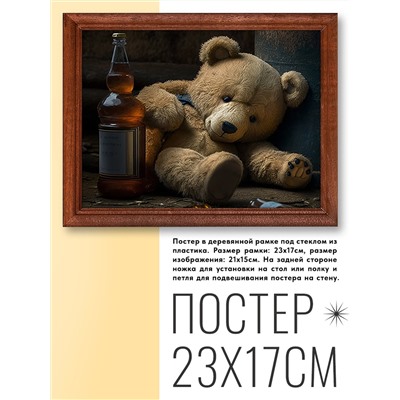 POSG-0224 Постер в рамке 23x17см Плюшевый медведь
