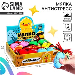 Антистресс сквиш мялка капитошка «Докрякался?», с мукой, цвета МИКС, в шоубоксе