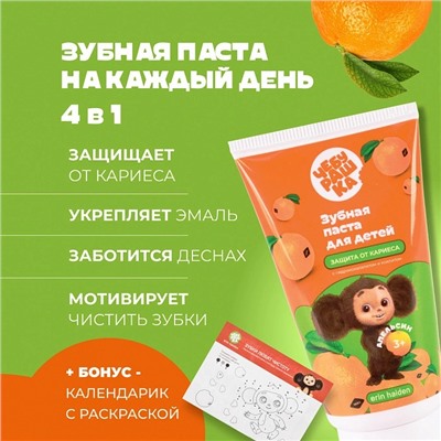 Зубная паста Erin Haiden Чебурашка со вкусом апельсина, 50 мл