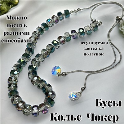 Бусы трансформеры 3 в 1 с цирконами (изумрудно-фиолетовый) БУ3