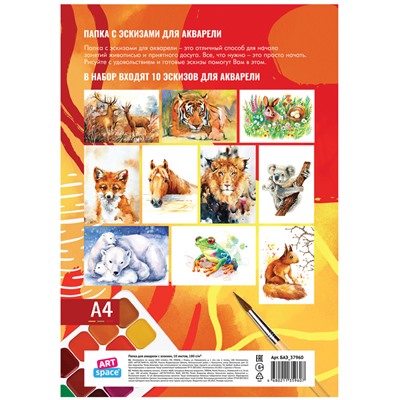Папка для акварели, с эскизом, 10л., А4 ArtSpace, 180г/м2